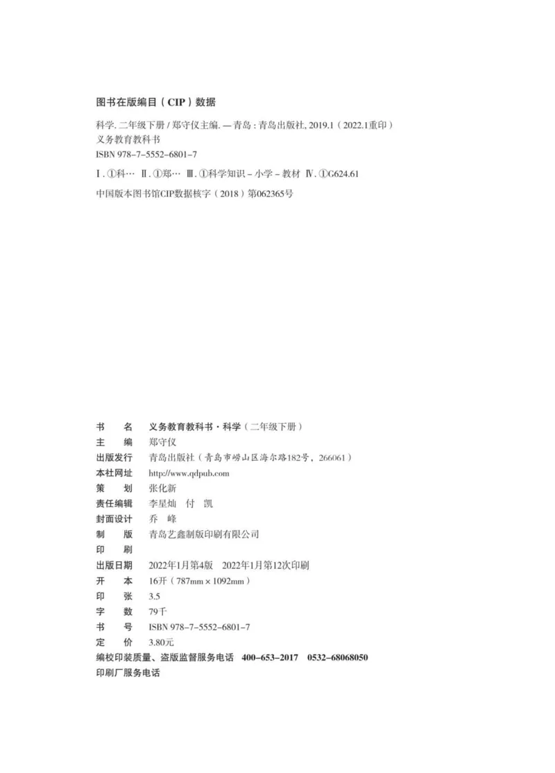 青岛版2年级科学下册高清教材_全部版本&bull;小学科学电子课本_青岛版63制小学科学课本