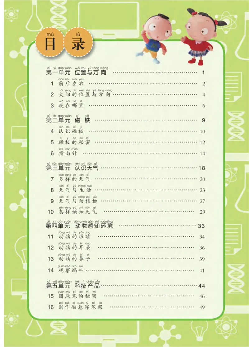 青岛版2年级科学下册高清教材_全部版本&bull;小学科学电子课本_青岛版63制小学科学课本