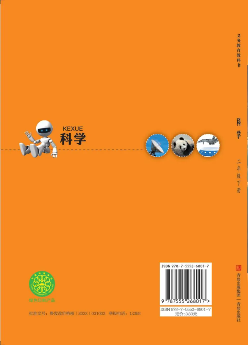 青岛版2年级科学下册高清教材_全部版本&bull;小学科学电子课本_青岛版63制小学科学课本