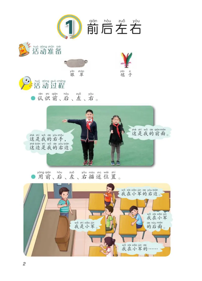 青岛版2年级科学下册高清教材_全部版本&bull;小学科学电子课本_青岛版63制小学科学课本