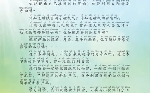 青岛版2年级科学下册高清教材_全部版本&bull;小学科学电子课本_青岛版63制小学科学课本