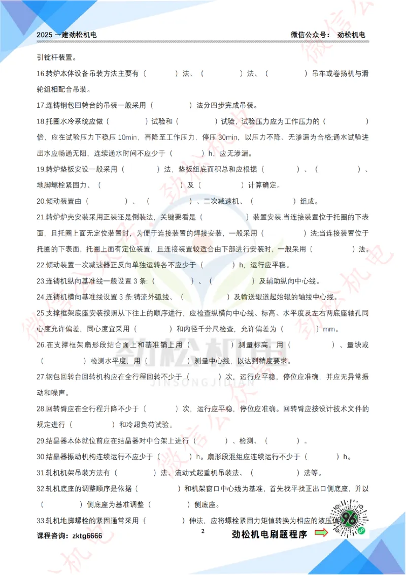 每日一背6月9日作业空白_2026年一级建造师_2026年一建机电_2025年一建机电SVIP_02-基础精讲✿高端面授✿深度强化_30-机电《全系VIP班》劲松SMR_每日一背