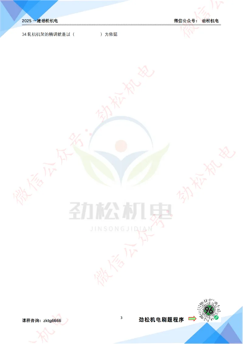 每日一背6月9日作业空白_2026年一级建造师_2026年一建机电_2025年一建机电SVIP_02-基础精讲✿高端面授✿深度强化_30-机电《全系VIP班》劲松SMR_每日一背