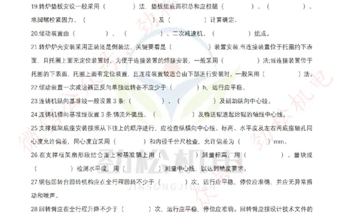 每日一背6月9日作业空白_2026年一级建造师_2026年一建机电_2025年一建机电SVIP_02-基础精讲✿高端面授✿深度强化_30-机电《全系VIP班》劲松SMR_每日一背