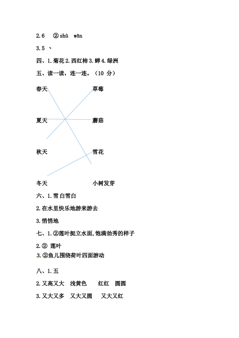 精品一年级语文上册第一次月考试卷（四）（部编版，含答案）_一年级语文上册（统编版）_月考试卷_老课标