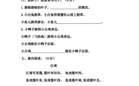 精品一年级语文上册第一次月考试卷（四）（部编版，含答案）_一年级语文上册（统编版）_月考试卷_老课标