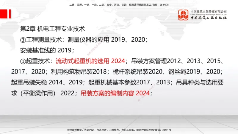 03.07一建《机电》大咖直播公开课_2026年一级建造师_2026年一建机电_2025年一建机电SVIP_02-基础精讲✿高端面授✿深度强化_02-机电《前期全套课》名师JGS_讲义