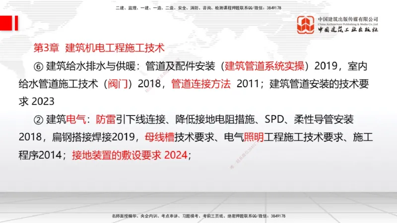 03.07一建《机电》大咖直播公开课_2026年一级建造师_2026年一建机电_2025年一建机电SVIP_02-基础精讲✿高端面授✿深度强化_02-机电《前期全套课》名师JGS_讲义