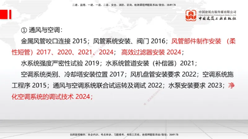03.07一建《机电》大咖直播公开课_2026年一级建造师_2026年一建机电_2025年一建机电SVIP_02-基础精讲✿高端面授✿深度强化_02-机电《前期全套课》名师JGS_讲义