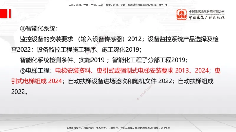 03.07一建《机电》大咖直播公开课_2026年一级建造师_2026年一建机电_2025年一建机电SVIP_02-基础精讲✿高端面授✿深度强化_02-机电《前期全套课》名师JGS_讲义