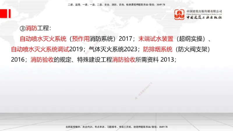 03.07一建《机电》大咖直播公开课_2026年一级建造师_2026年一建机电_2025年一建机电SVIP_02-基础精讲✿高端面授✿深度强化_02-机电《前期全套课》名师JGS_讲义