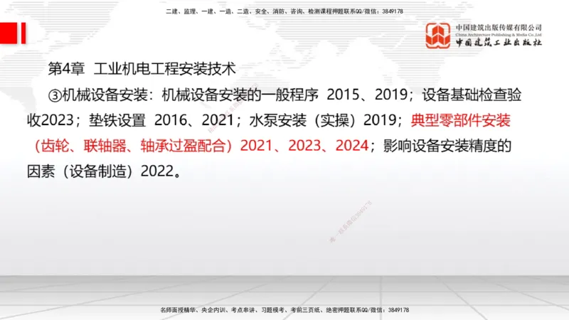 03.07一建《机电》大咖直播公开课_2026年一级建造师_2026年一建机电_2025年一建机电SVIP_02-基础精讲✿高端面授✿深度强化_02-机电《前期全套课》名师JGS_讲义