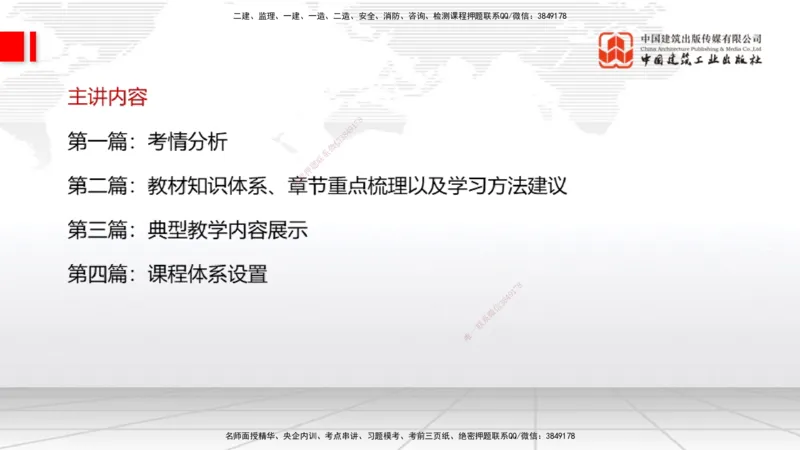 03.07一建《机电》大咖直播公开课_2026年一级建造师_2026年一建机电_2025年一建机电SVIP_02-基础精讲✿高端面授✿深度强化_02-机电《前期全套课》名师JGS_讲义