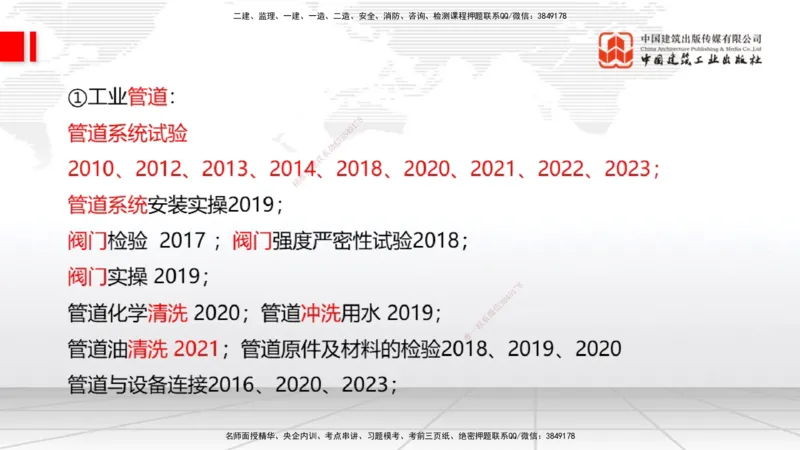 03.07一建《机电》大咖直播公开课_2026年一级建造师_2026年一建机电_2025年一建机电SVIP_02-基础精讲✿高端面授✿深度强化_02-机电《前期全套课》名师JGS_讲义