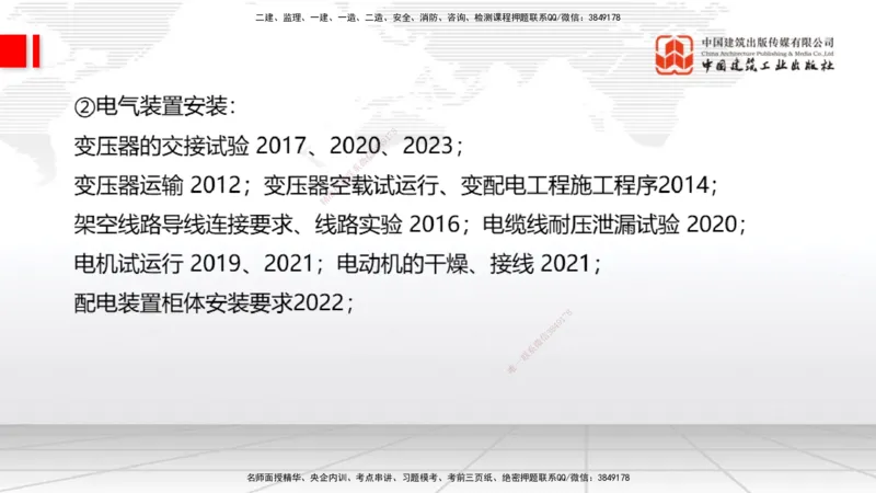 03.07一建《机电》大咖直播公开课_2026年一级建造师_2026年一建机电_2025年一建机电SVIP_02-基础精讲✿高端面授✿深度强化_02-机电《前期全套课》名师JGS_讲义