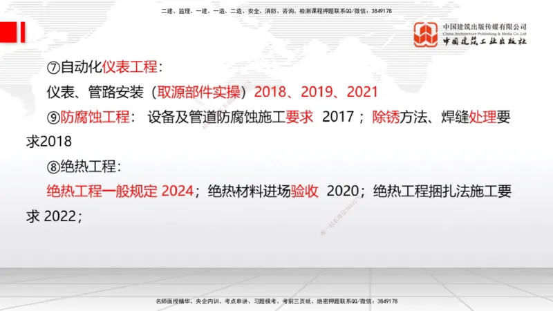 03.07一建《机电》大咖直播公开课_2026年一级建造师_2026年一建机电_2025年一建机电SVIP_02-基础精讲✿高端面授✿深度强化_02-机电《前期全套课》名师JGS_讲义