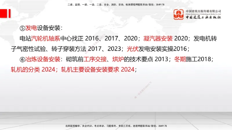 03.07一建《机电》大咖直播公开课_2026年一级建造师_2026年一建机电_2025年一建机电SVIP_02-基础精讲✿高端面授✿深度强化_02-机电《前期全套课》名师JGS_讲义