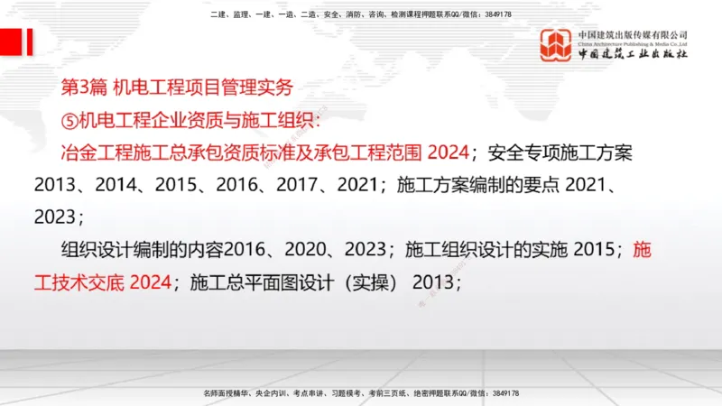 03.07一建《机电》大咖直播公开课_2026年一级建造师_2026年一建机电_2025年一建机电SVIP_02-基础精讲✿高端面授✿深度强化_02-机电《前期全套课》名师JGS_讲义