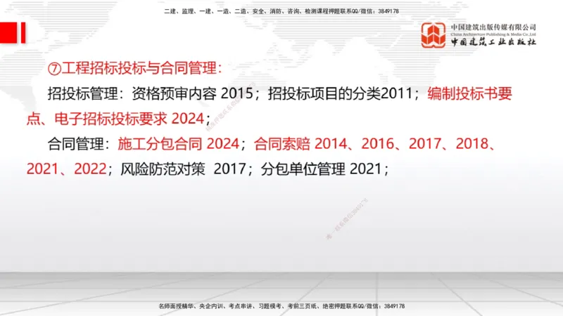 03.07一建《机电》大咖直播公开课_2026年一级建造师_2026年一建机电_2025年一建机电SVIP_02-基础精讲✿高端面授✿深度强化_02-机电《前期全套课》名师JGS_讲义