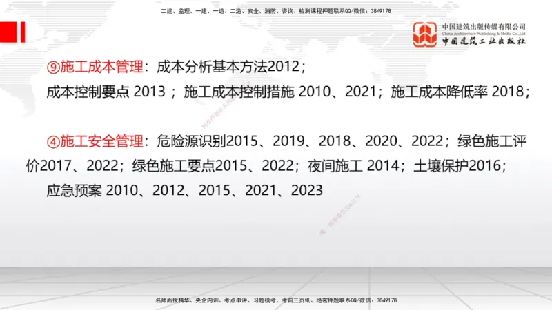 03.07一建《机电》大咖直播公开课_2026年一级建造师_2026年一建机电_2025年一建机电SVIP_02-基础精讲✿高端面授✿深度强化_02-机电《前期全套课》名师JGS_讲义