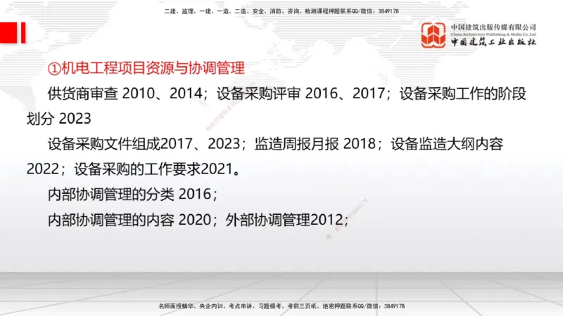 03.07一建《机电》大咖直播公开课_2026年一级建造师_2026年一建机电_2025年一建机电SVIP_02-基础精讲✿高端面授✿深度强化_02-机电《前期全套课》名师JGS_讲义