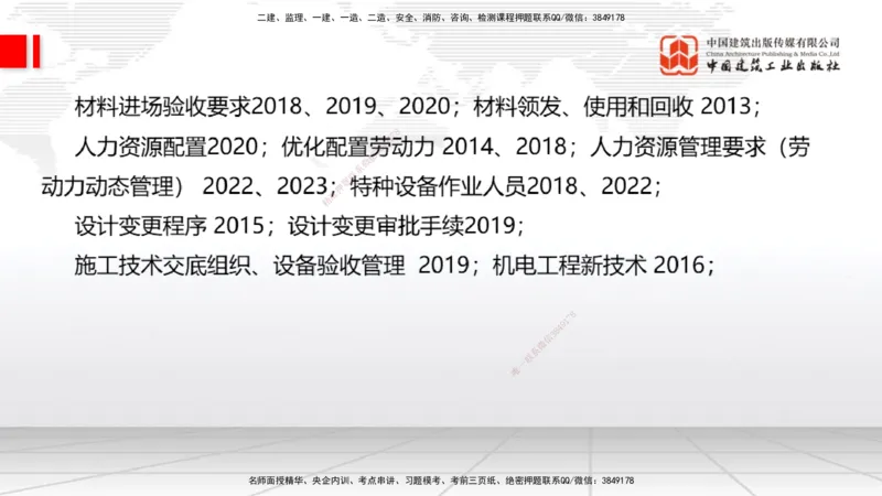 03.07一建《机电》大咖直播公开课_2026年一级建造师_2026年一建机电_2025年一建机电SVIP_02-基础精讲✿高端面授✿深度强化_02-机电《前期全套课》名师JGS_讲义