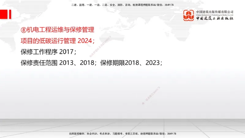 03.07一建《机电》大咖直播公开课_2026年一级建造师_2026年一建机电_2025年一建机电SVIP_02-基础精讲✿高端面授✿深度强化_02-机电《前期全套课》名师JGS_讲义