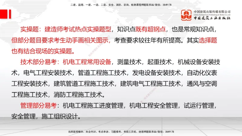 03.07一建《机电》大咖直播公开课_2026年一级建造师_2026年一建机电_2025年一建机电SVIP_02-基础精讲✿高端面授✿深度强化_02-机电《前期全套课》名师JGS_讲义