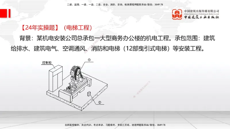 03.07一建《机电》大咖直播公开课_2026年一级建造师_2026年一建机电_2025年一建机电SVIP_02-基础精讲✿高端面授✿深度强化_02-机电《前期全套课》名师JGS_讲义