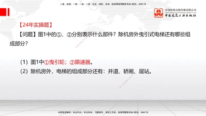 03.07一建《机电》大咖直播公开课_2026年一级建造师_2026年一建机电_2025年一建机电SVIP_02-基础精讲✿高端面授✿深度强化_02-机电《前期全套课》名师JGS_讲义