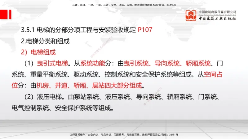 03.07一建《机电》大咖直播公开课_2026年一级建造师_2026年一建机电_2025年一建机电SVIP_02-基础精讲✿高端面授✿深度强化_02-机电《前期全套课》名师JGS_讲义