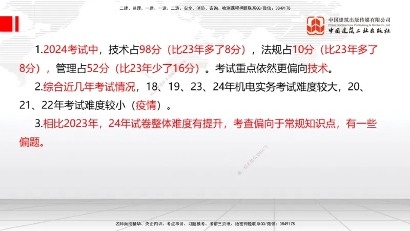 03.07一建《机电》大咖直播公开课_2026年一级建造师_2026年一建机电_2025年一建机电SVIP_02-基础精讲✿高端面授✿深度强化_02-机电《前期全套课》名师JGS_讲义