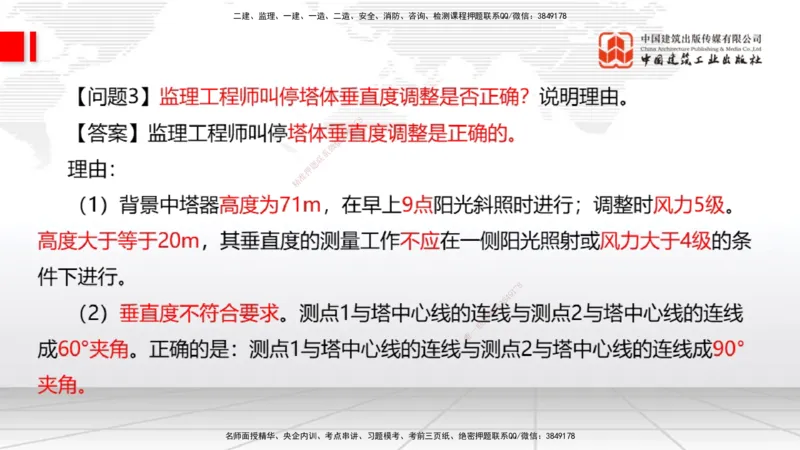 03.07一建《机电》大咖直播公开课_2026年一级建造师_2026年一建机电_2025年一建机电SVIP_02-基础精讲✿高端面授✿深度强化_02-机电《前期全套课》名师JGS_讲义