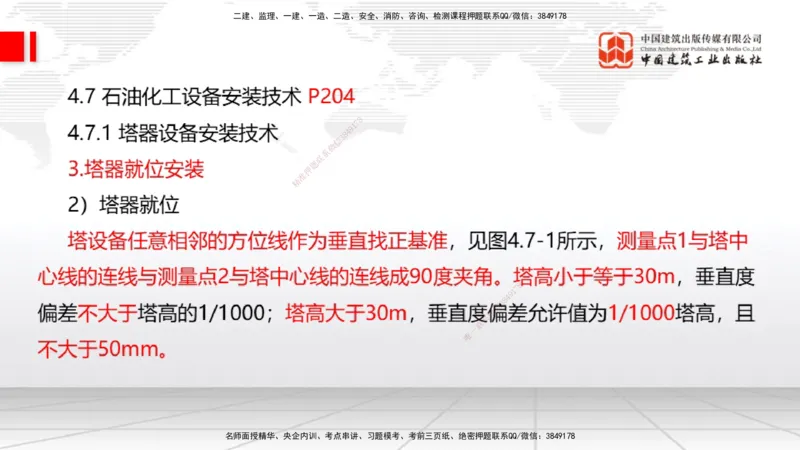 03.07一建《机电》大咖直播公开课_2026年一级建造师_2026年一建机电_2025年一建机电SVIP_02-基础精讲✿高端面授✿深度强化_02-机电《前期全套课》名师JGS_讲义