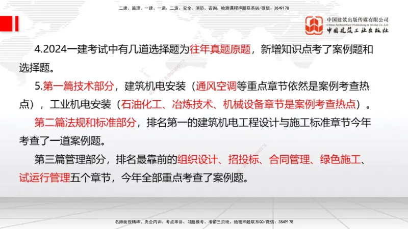 03.07一建《机电》大咖直播公开课_2026年一级建造师_2026年一建机电_2025年一建机电SVIP_02-基础精讲✿高端面授✿深度强化_02-机电《前期全套课》名师JGS_讲义