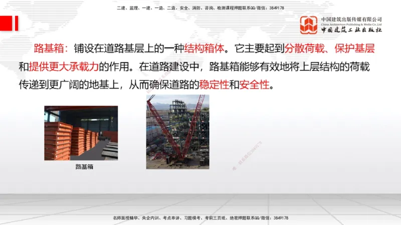 03.07一建《机电》大咖直播公开课_2026年一级建造师_2026年一建机电_2025年一建机电SVIP_02-基础精讲✿高端面授✿深度强化_02-机电《前期全套课》名师JGS_讲义