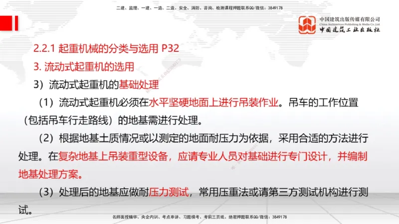 03.07一建《机电》大咖直播公开课_2026年一级建造师_2026年一建机电_2025年一建机电SVIP_02-基础精讲✿高端面授✿深度强化_02-机电《前期全套课》名师JGS_讲义