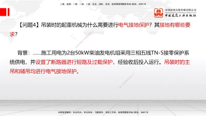 03.07一建《机电》大咖直播公开课_2026年一级建造师_2026年一建机电_2025年一建机电SVIP_02-基础精讲✿高端面授✿深度强化_02-机电《前期全套课》名师JGS_讲义