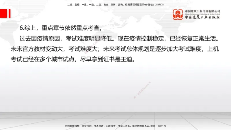 03.07一建《机电》大咖直播公开课_2026年一级建造师_2026年一建机电_2025年一建机电SVIP_02-基础精讲✿高端面授✿深度强化_02-机电《前期全套课》名师JGS_讲义