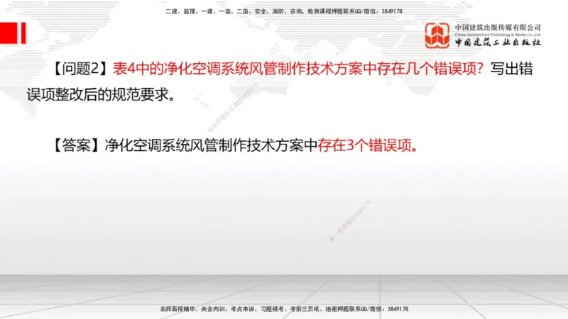03.07一建《机电》大咖直播公开课_2026年一级建造师_2026年一建机电_2025年一建机电SVIP_02-基础精讲✿高端面授✿深度强化_02-机电《前期全套课》名师JGS_讲义