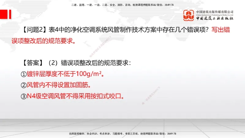 03.07一建《机电》大咖直播公开课_2026年一级建造师_2026年一建机电_2025年一建机电SVIP_02-基础精讲✿高端面授✿深度强化_02-机电《前期全套课》名师JGS_讲义