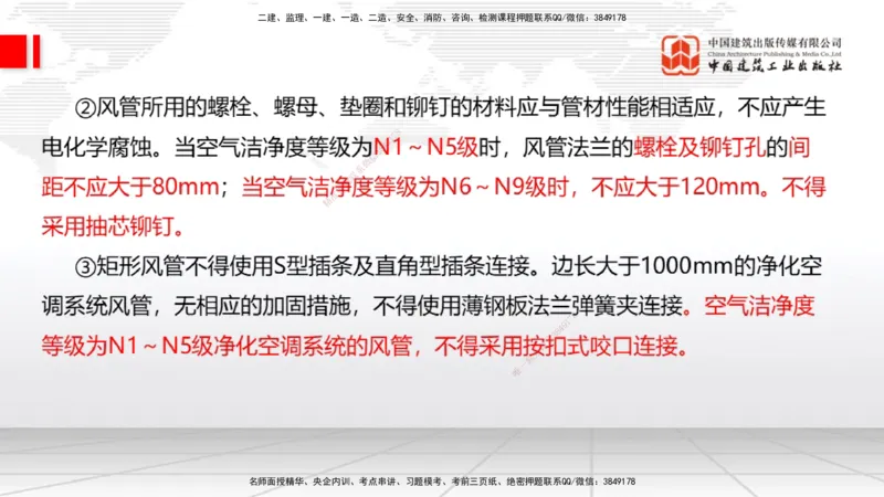 03.07一建《机电》大咖直播公开课_2026年一级建造师_2026年一建机电_2025年一建机电SVIP_02-基础精讲✿高端面授✿深度强化_02-机电《前期全套课》名师JGS_讲义