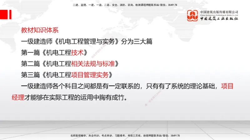 03.07一建《机电》大咖直播公开课_2026年一级建造师_2026年一建机电_2025年一建机电SVIP_02-基础精讲✿高端面授✿深度强化_02-机电《前期全套课》名师JGS_讲义