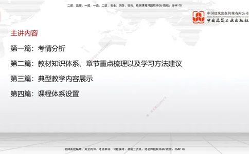 03.07一建《机电》大咖直播公开课_2026年一级建造师_2026年一建机电_2025年一建机电SVIP_02-基础精讲✿高端面授✿深度强化_02-机电《前期全套课》名师JGS_讲义