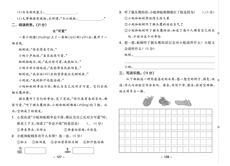 《全品学练考》23秋语文2年级上册（RJ）试卷_二年级上下册资料_小学二年级学习资料-25年更新版_2-01、小学二年级语文上册_2-1-2、练习题、作业、试题、试卷_电子册类