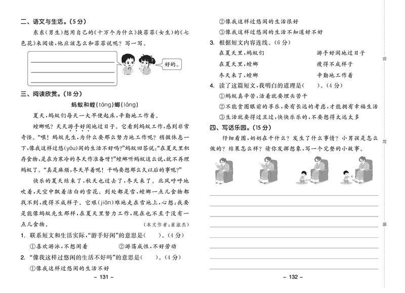 《全品学练考》23秋语文2年级上册（RJ）试卷_二年级上下册资料_小学二年级学习资料-25年更新版_2-01、小学二年级语文上册_2-1-2、练习题、作业、试题、试卷_电子册类