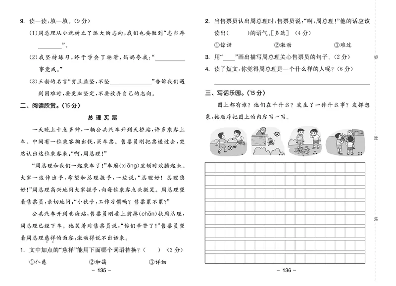 《全品学练考》23秋语文2年级上册（RJ）试卷_二年级上下册资料_小学二年级学习资料-25年更新版_2-01、小学二年级语文上册_2-1-2、练习题、作业、试题、试卷_电子册类