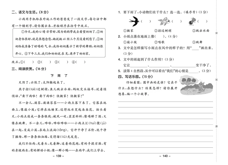 《全品学练考》23秋语文2年级上册（RJ）试卷_二年级上下册资料_小学二年级学习资料-25年更新版_2-01、小学二年级语文上册_2-1-2、练习题、作业、试题、试卷_电子册类