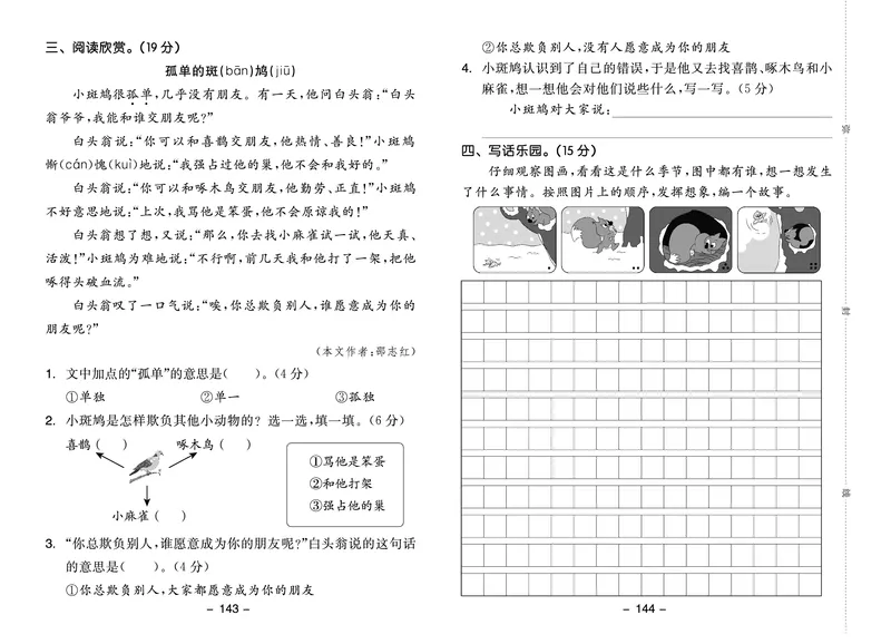 《全品学练考》23秋语文2年级上册（RJ）试卷_二年级上下册资料_小学二年级学习资料-25年更新版_2-01、小学二年级语文上册_2-1-2、练习题、作业、试题、试卷_电子册类