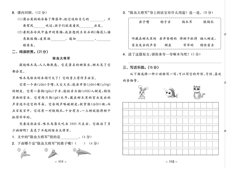 《全品学练考》23秋语文2年级上册（RJ）试卷_二年级上下册资料_小学二年级学习资料-25年更新版_2-01、小学二年级语文上册_2-1-2、练习题、作业、试题、试卷_电子册类